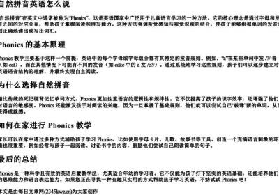 自然拼音英语怎么说.docx免费下载(word版可打印)