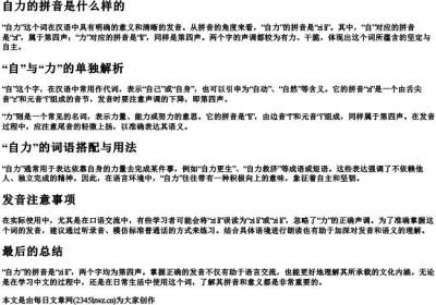 自力的拼音是什么样的.docx免费下载(word版可打印)