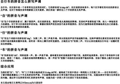 自行车的拼音怎么拼写声调.docx免费下载(word版可打印)