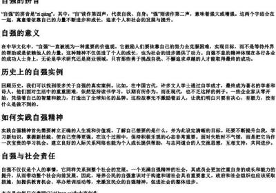 自强的拼音.docx免费下载(word版可打印)