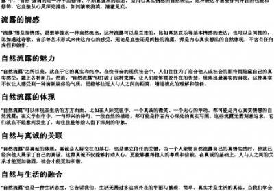 自然流露的拼音.docx免费下载(word版可打印)