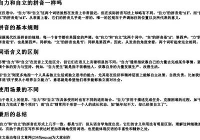 自力和自立的拼音一样吗.docx免费下载(word版可打印)