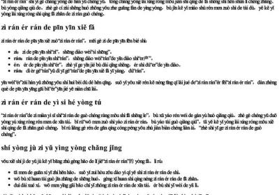 自然而然拼音怎么写的.docx免费下载(word版可打印)