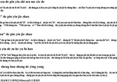 自由的拼音是怎么写的.docx免费下载(word版可打印)