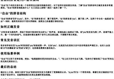 自由的拼音是几声怎么读啊.docx免费下载(word版可打印)