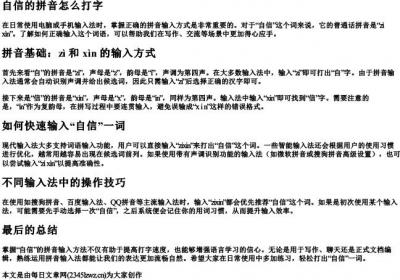 自信的拼音怎么打字.docx免费下载(word版可打印)