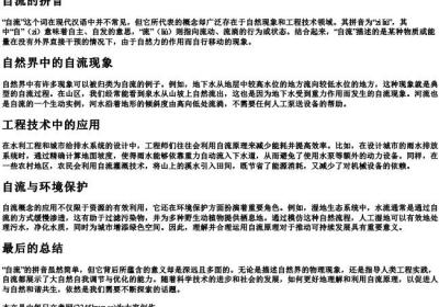 自流的拼音.docx免费下载(word版可打印)