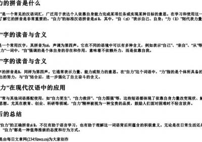 自力的拼音是什么.docx免费下载(word版可打印)
