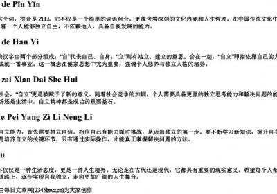 自立 的拼音.docx免费下载(word版可打印)