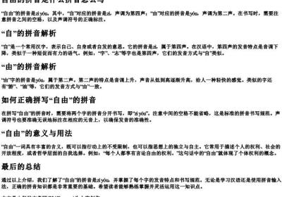 自由的拼音是什么拼音怎么写.docx免费下载(word版可打印)