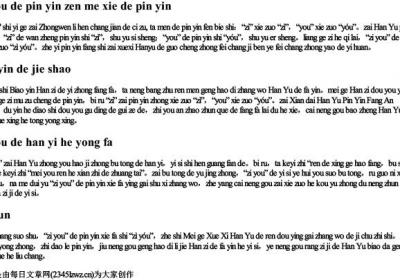 自由的拼音怎么写的拼音.docx免费下载(word版可打印)