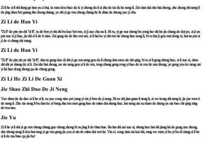 自力和自立的拼音是什么？.docx免费下载(word版可打印)