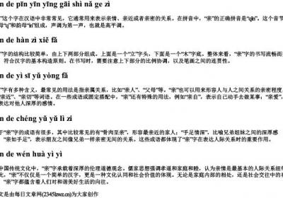 自己的拼音应该是什么字.docx免费下载(word版可打印)