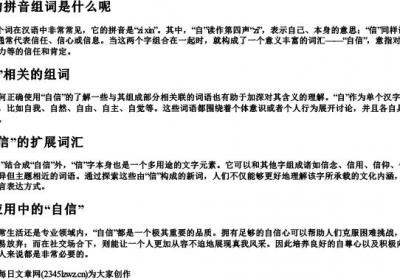 自信的拼音组词是什么呢.docx免费下载(word版可打印)
