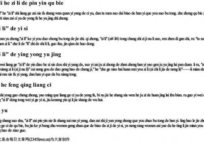 自力和自立的拼音区别.docx免费下载(word版可打印)