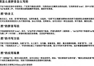 自然怎么读拼音怎么写的.docx免费下载(word版可打印)