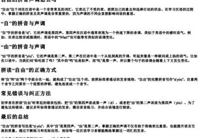 自由的拼音声调怎么写.docx免费下载(word版可打印)