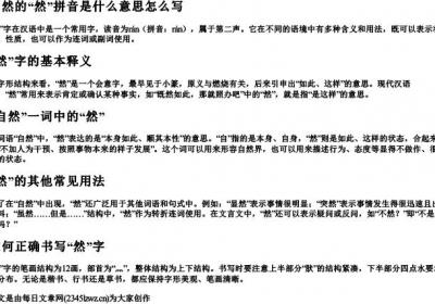 自然的然拼音是什么意思怎么写.docx免费下载(word版可打印)