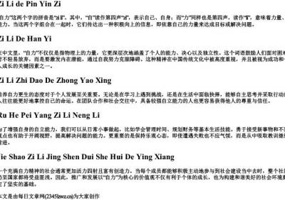 自力的拼音字.docx免费下载(word版可打印)