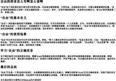 自由的拼音怎么写啊怎么读啊.docx免费下载(word版可打印)