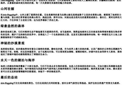 自然风光的拼音.docx免费下载(word版可打印)