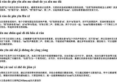 自然的拼音怎么说的呀怎么读.docx免费下载(word版可打印)