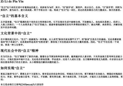 自立的拼音？.docx免费下载(word版可打印)