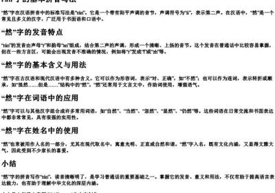 自然的然字拼音怎么写.docx免费下载(word版可打印)