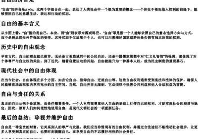 自由的拼音是.docx免费下载(word版可打印)