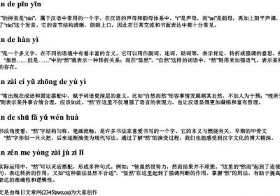 自然的然的拼音.docx免费下载(word版可打印)