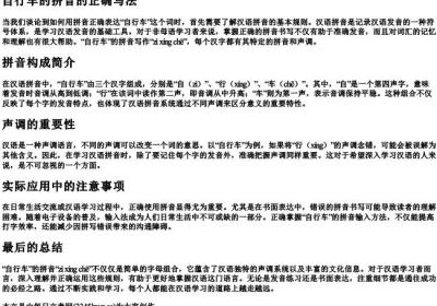 自行车的拼音的正确写法.docx免费下载(word版可打印)