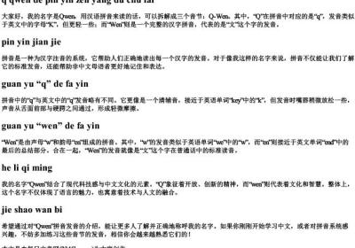 自己的拼音怎样读出来.docx免费下载(word版可打印)