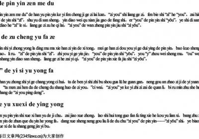 自由的拼音怎么读.docx免费下载(word版可打印)