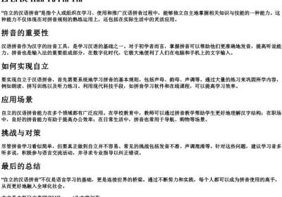 自立的汉语拼音.docx免费下载(word版可打印)