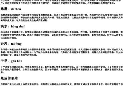 自然灾害的拼音.docx免费下载(word版可打印)