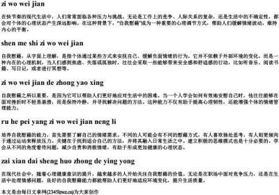自我慰藉拼音.docx免费下载(word版可打印)