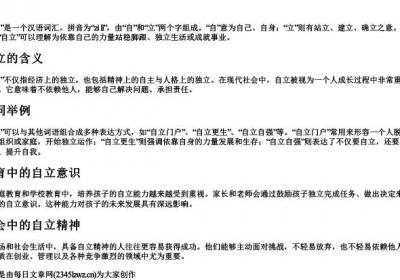 自立的拼音组词.docx免费下载(word版可打印)