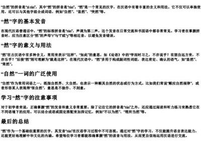 自然的然拼音是什么写的.docx免费下载(word版可打印)