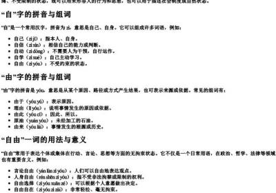 自由的拼音怎样写组词和拼音.docx免费下载(word版可打印)