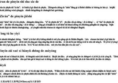 自然的拼音是啥写的.docx免费下载(word版可打印)