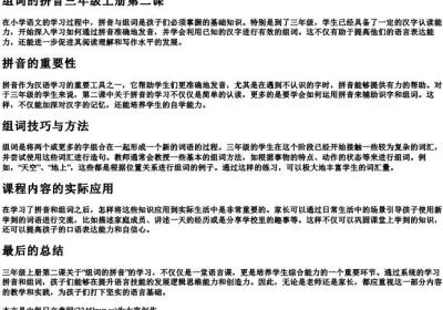 组词的拼音三年级上册第二课.docx免费下载(word版可打印)