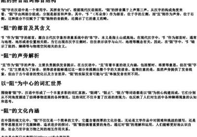阻的拼音组词部首结构.docx免费下载(word版可打印)