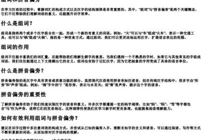 组词和拼音偏旁.docx免费下载(word版可打印)