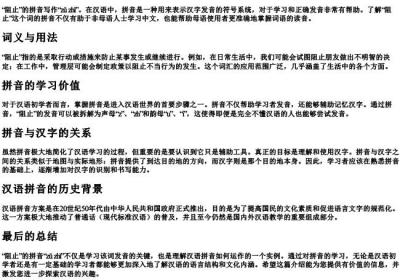 阻止的拼音怎么写的拼.docx免费下载(word版可打印)