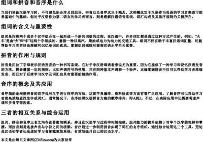 组词和拼音和音序是什么.docx免费下载(word版可打印)