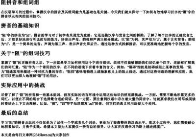 阻拼音和组词组.docx免费下载(word版可打印)