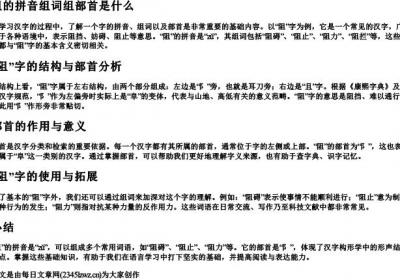 阻的拼音组词组部首是什么.docx免费下载(word版可打印)