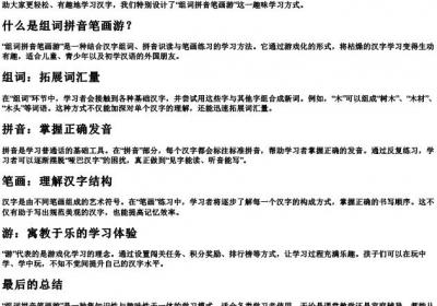 组词拼音笔画游.docx免费下载(word版可打印)