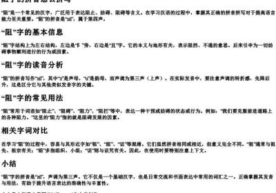 阻字的拼音怎么拼写.docx免费下载(word版可打印)