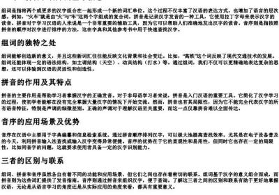 组词和拼音和音序的区别.docx免费下载(word版可打印)